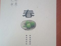 -阮大兴糕团(滨江宝龙店)