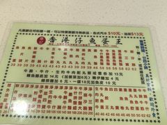 -章记香港仔鱼蛋王(西洋菜街店)