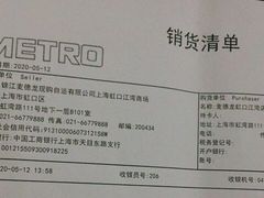 -麦德龙(虹口江湾店)