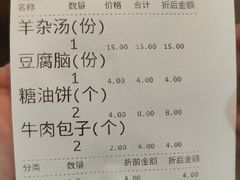 账单-南来顺饭庄·清真(南菜园店)
