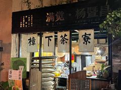 -杭州西湖风景名胜区-满觉陇四眼井