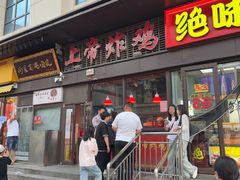-上帝炸鸡(食品街店)