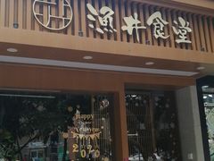 -渔井食堂(新洲店)