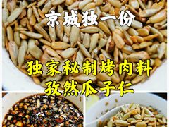 -金明姬和众烧烤店(东铁营店)