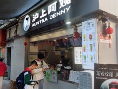-沪上阿姨·精选茶饮(广州区庄店)