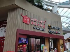 门面-八合里潮汕鲜牛肉火锅(深圳海岸城店)