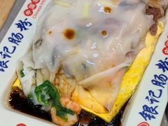 王牌肠粉-银记肠粉店(北京路店)