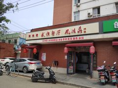-风波庄(石景山店)