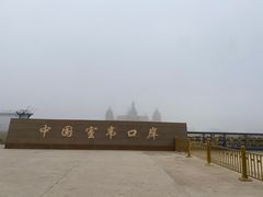 -室韦口岸