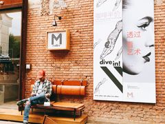 等位区-大酉·M Coffee(北京美术馆店)