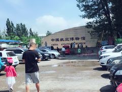 -中国航空博物馆