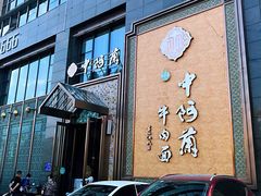 -中阿兰牛肉面(悦海新天地店)