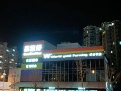 -果蔬好(江南赋店)