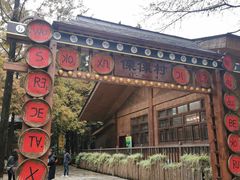 -云南民族村