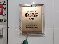 -杨天玉腊牛羊肉店