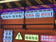 -徐妹串串香(春熙路店)