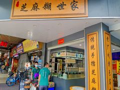 -芝麻糊世家(西华店)