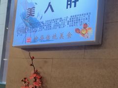 -清真马祥兴菜馆(云南北路店)