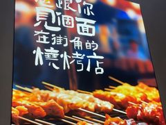 -街角等你.大连海鲜烧烤(西安路店)