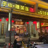 甜甜的，好吃极了。还有个什么饼，我一个没吃