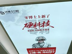 -牙博士口腔品牌连锁(杨浦店)