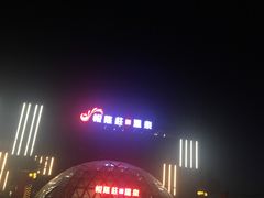-悦隆庄温泉度假酒店