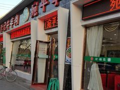 门面-宛平李记小吃(东关街店)