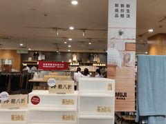 -MUJI无印良品(茂业天地店)