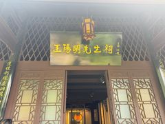 -阳明祠