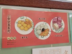 -地茂馆甜品