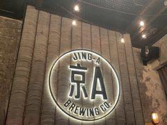 -京A Taproom·精酿餐吧(CBD店)