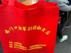 -南门口湘军剁辣椒老店(老长沙第一品牌店)