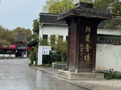-鲁镇