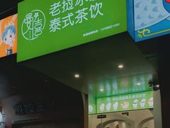 门面-曼僖瓦罐咖啡(华山南路店)