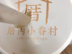 -厝内小眷村(长宁定西路店)