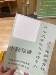 -小颜秘家·韩国整骨