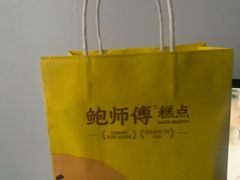 -鲍师傅糕点(青年汇店)