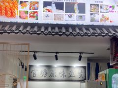 -官塘原味鱼生·潮菜大排档(潮州总店)