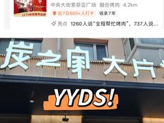 -炭之家·齐齐哈尔非遗烤肉·鲜切直供(中央大街店)
