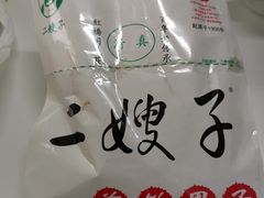 -清真·二嫂子煎饼果子(卫津路总店)
