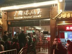 门面-珠江夜游广州塔·中大码头