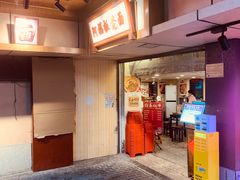 -阿福板凳面(观音桥店)