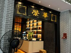 -粥旺庄(芳村店)