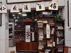 -八面来福(金华商城)