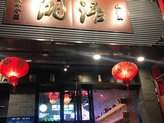 门面-湘语·湖南家常菜(新洲店)