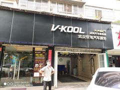 -领驾威固太阳膜专营店(营房村店)