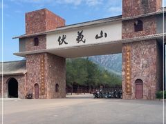 -伏羲山旅游区