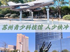 -苏州青少年科技馆