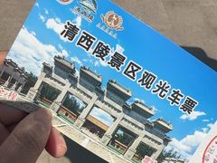 -清西陵