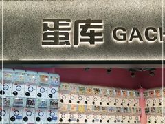 -蛋库(朝阳大悦城店)